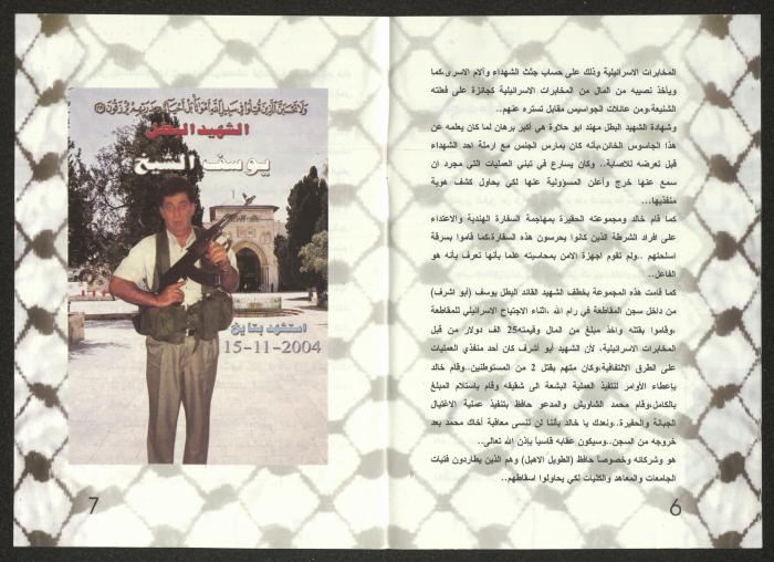 الفلتان الأمني والحقيقة، منشور لكتائب شهداء الأقصى، 2007