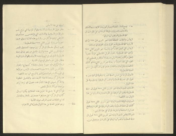 المجلس الشرعي الإسلامي الأعلى، مجموعة البلاغات، 1926