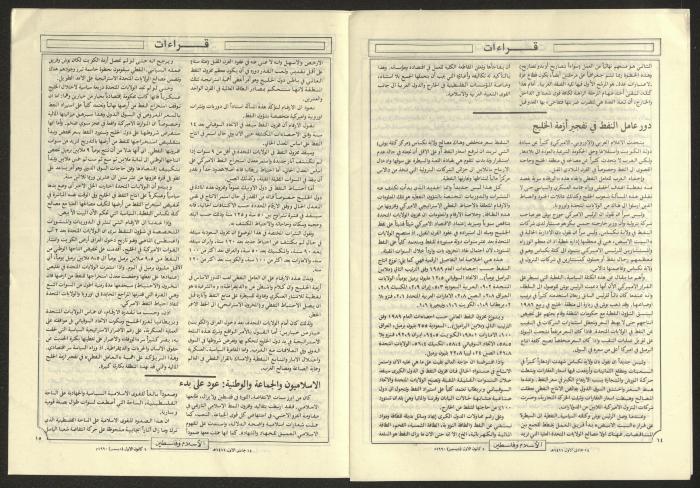 العدد 34 من مجلة الإسلام وفلسطين، 1 كانون الأول 1990