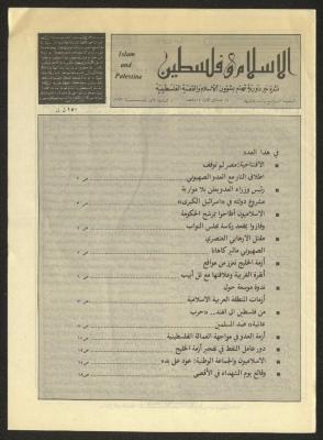 العدد 34 من مجلة الإسلام وفلسطين، 1 كانون الأول 1990