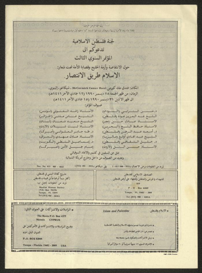 العدد 34 من مجلة الإسلام وفلسطين، 1 كانون الأول 1990