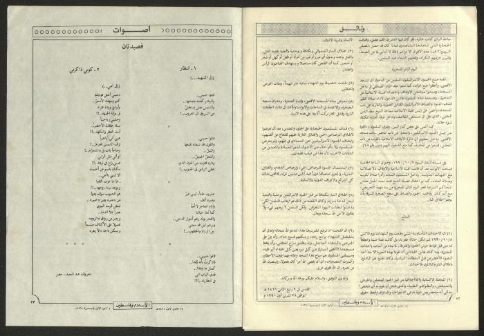 العدد 34 من مجلة الإسلام وفلسطين، 1 كانون الأول 1990