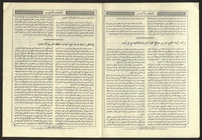 العدد 34 من مجلة الإسلام وفلسطين، 1 كانون الأول 1990