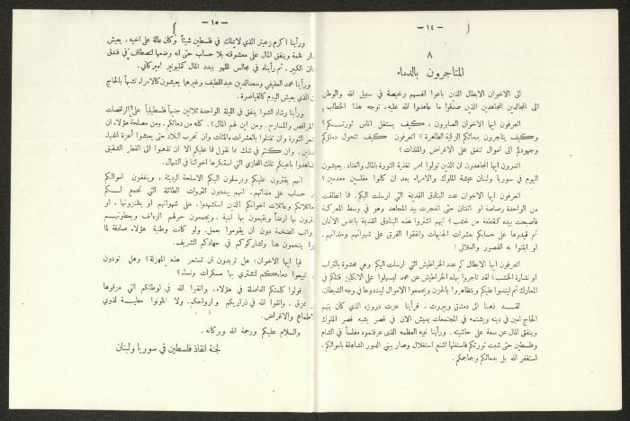 ثورة فلسطين، لجنة إنقاذ فلسطين في سوريا ولبنان، 1938