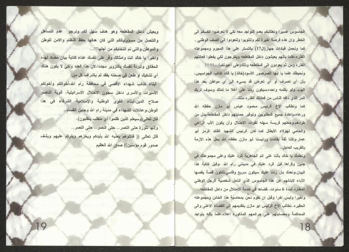 الفلتان الأمني والحقيقة، منشور لكتائب شهداء الأقصى، 2007