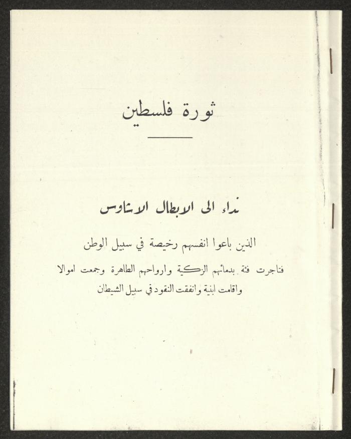 ثورة فلسطين، لجنة إنقاذ فلسطين في سوريا ولبنان، 1938