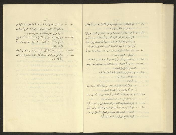 المجلس الشرعي الإسلامي الأعلى، مجموعة البلاغات، 1926