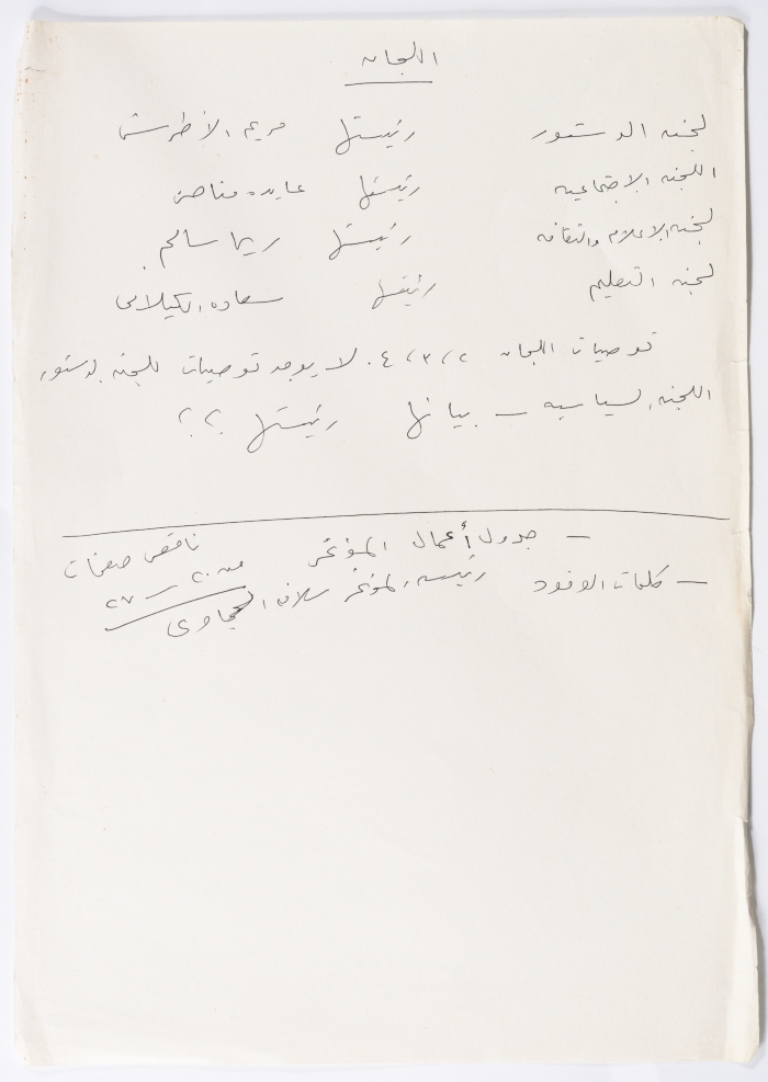 المؤتمر العام الرابع للاتحاد العام للمرأة الفلسطينية