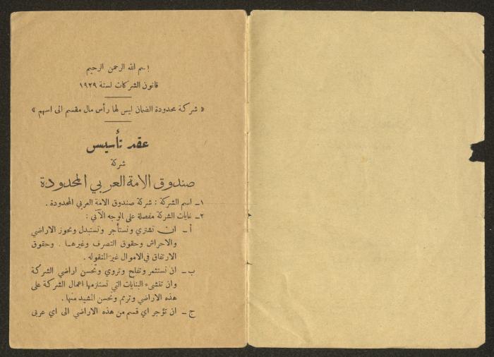 The Arab Nation Fund System, Jerusalem, 1935