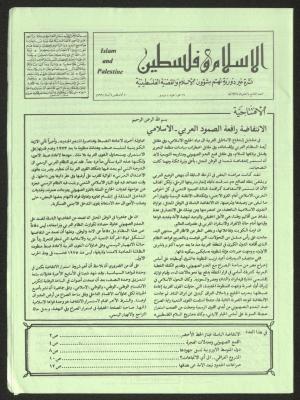 العدد 29 و30 من مجلة الإسلام وفلسطين، 8 آب 1990