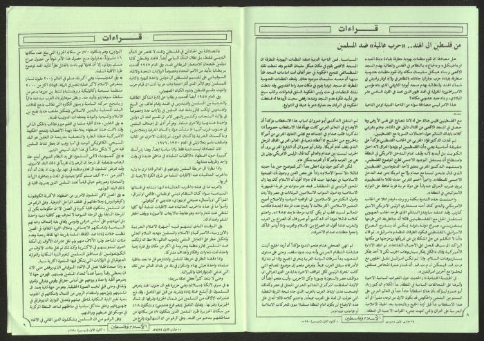 Issue 34 of Islam and Palestine Magazine, 1 December 1990