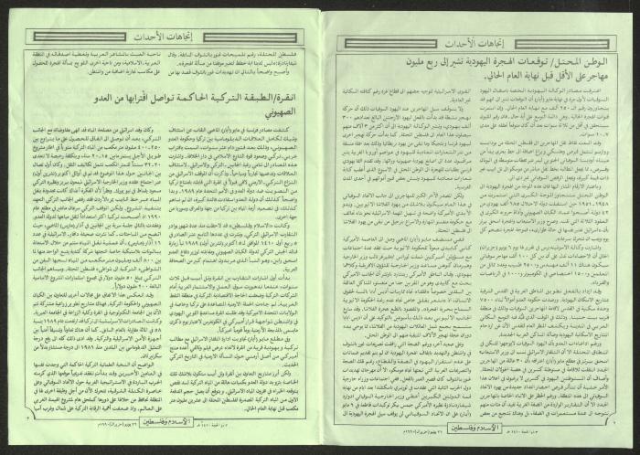Issues 27 and 28 of Islam and Palestine Magazine, 26 June 1990