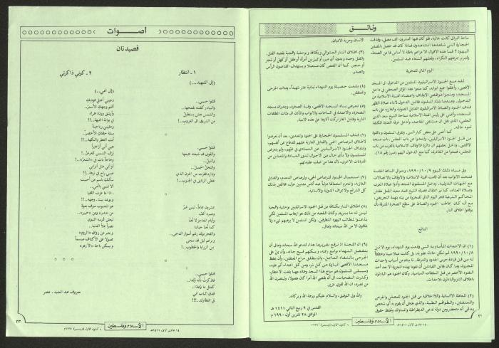 Issue 34 of Islam and Palestine Magazine, 1 December 1990