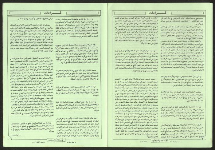العدد 29 من مجلة الإسلام وفلسطين، 3 أيلول 1990