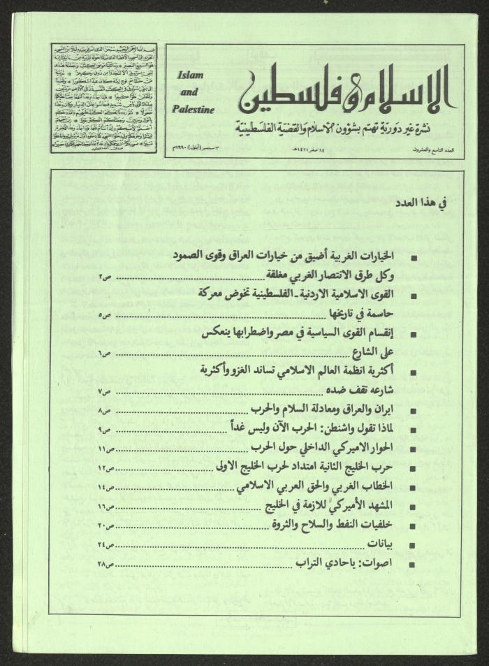 العدد 29 من مجلة الإسلام وفلسطين، 3 أيلول 1990