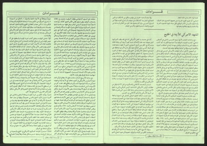 العدد 29 من مجلة الإسلام وفلسطين، 3 أيلول 1990