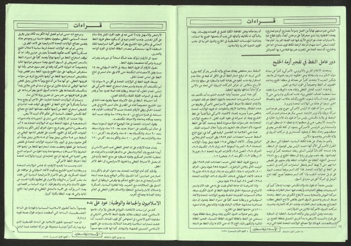 Issue 34 of Islam and Palestine Magazine, 1 December 1990