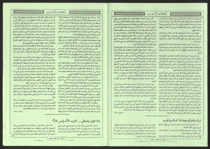 العدد 29 من مجلة الإسلام وفلسطين، 3 أيلول 1990