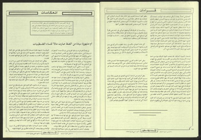 Issue 35 of Islam and Palestine Magazine, 8 January 1991