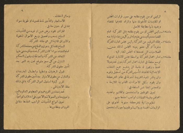 The Arab Nation Fund System, Jerusalem, 1935