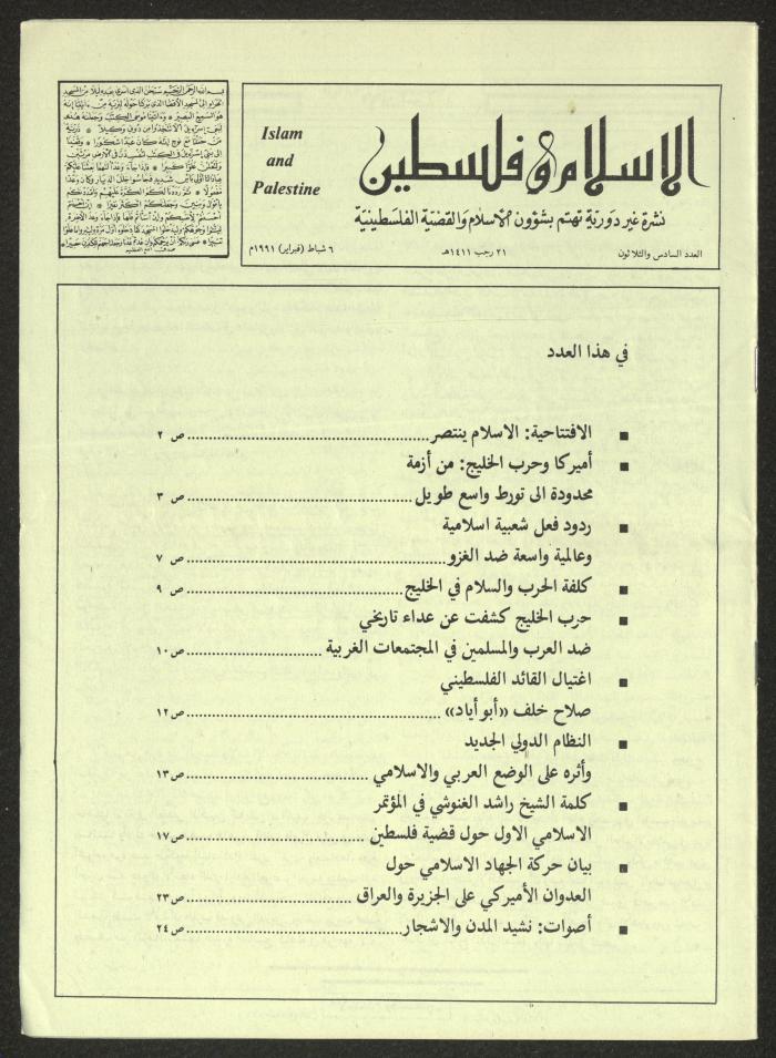 العدد 36 من مجلة الإسلام وفلسطين، 6 شباط 1991
