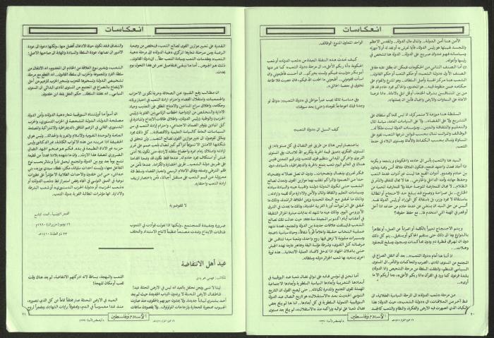العدد 29 و30 من مجلة الإسلام وفلسطين، 8 آب 1990