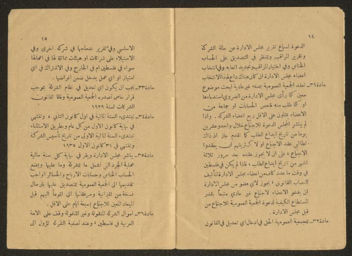 The Arab Nation Fund System, Jerusalem, 1935