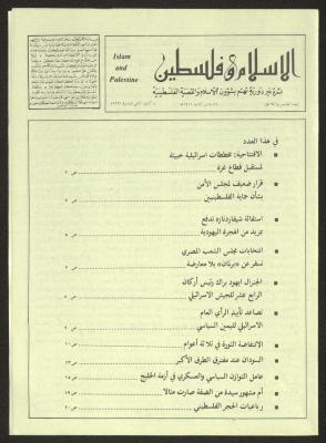 Issue 35 of Islam and Palestine Magazine, 8 January 1991