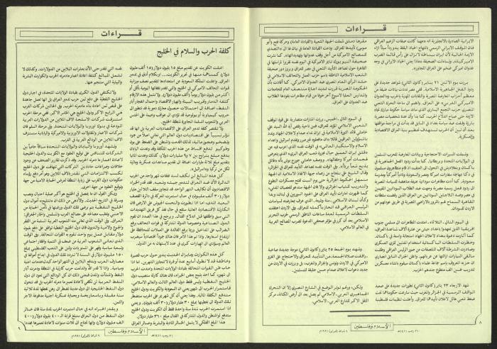 العدد 36 من مجلة الإسلام وفلسطين، 6 شباط 1991