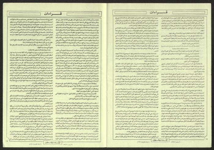 العدد 36 من مجلة الإسلام وفلسطين، 6 شباط 1991