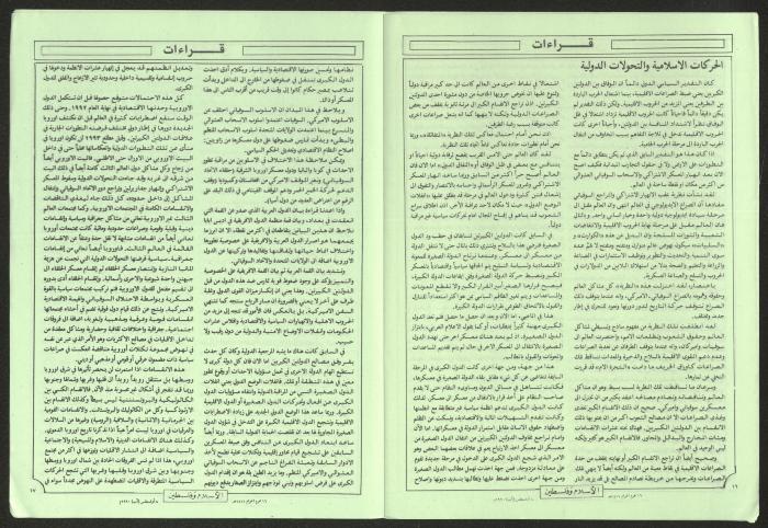 العدد 29 و30 من مجلة الإسلام وفلسطين، 8 آب 1990