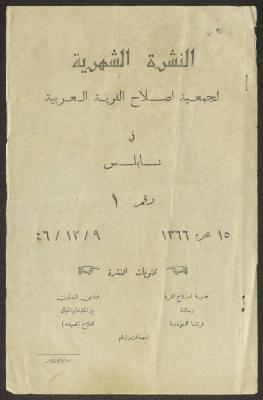 Bulletin No. 1 of the Arab Village Reform Association, Nablus, 1946