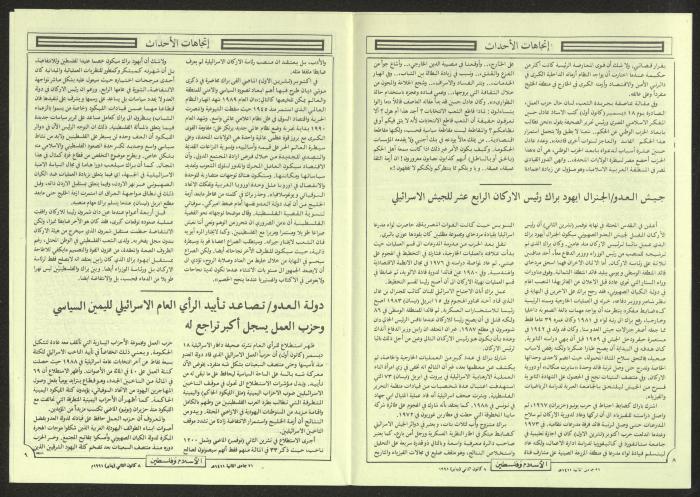 Issue 35 of Islam and Palestine Magazine, 8 January 1991
