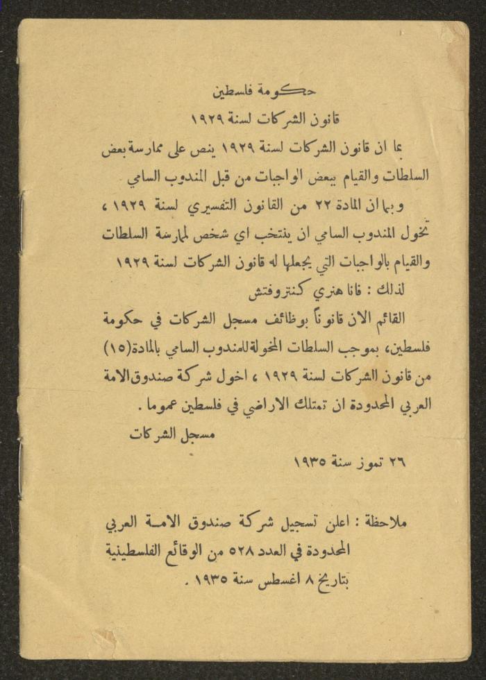 The Arab Nation Fund System, Jerusalem, 1935