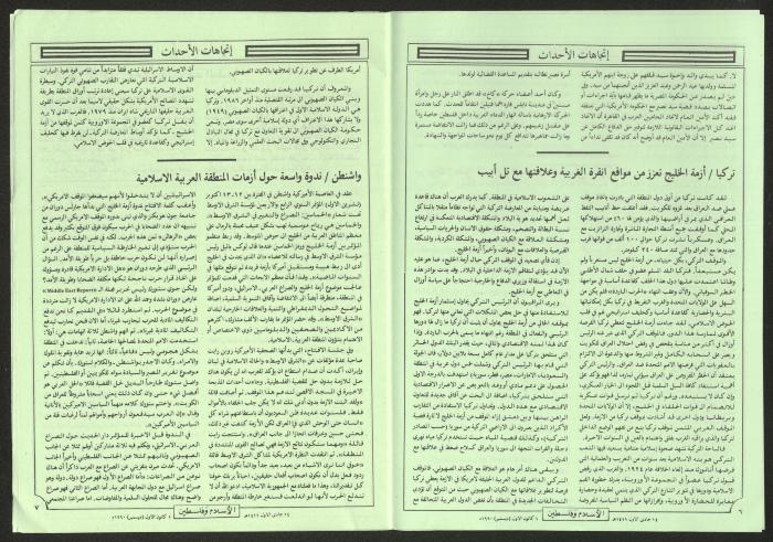 Issue 34 of Islam and Palestine Magazine, 1 December 1990