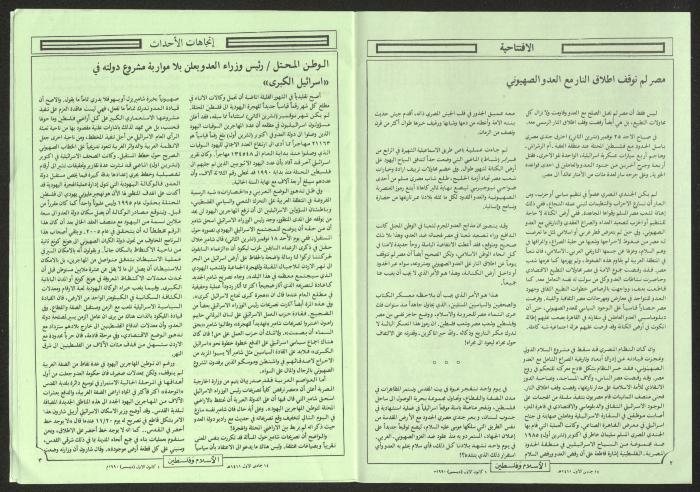 Issue 34 of Islam and Palestine Magazine, 1 December 1990
