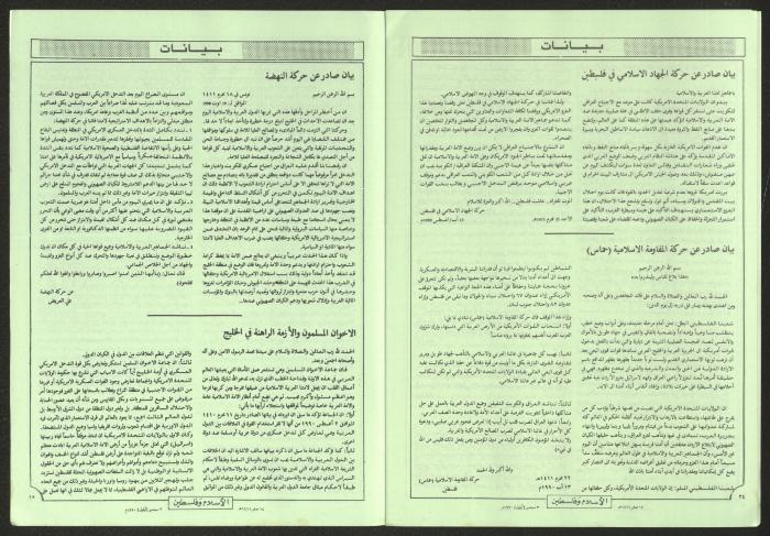 العدد 29 من مجلة الإسلام وفلسطين، 3 أيلول 1990