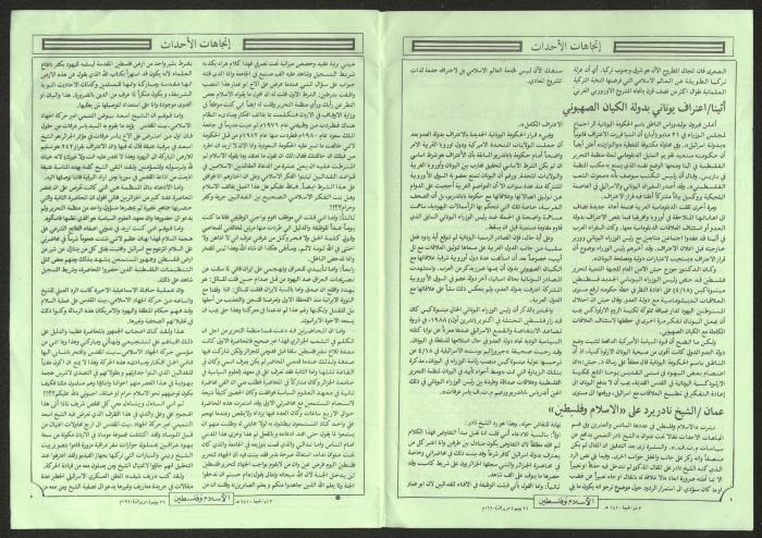 Issues 27 and 28 of Islam and Palestine Magazine, 26 June 1990