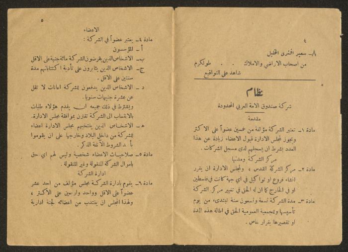 The Arab Nation Fund System, Jerusalem, 1935