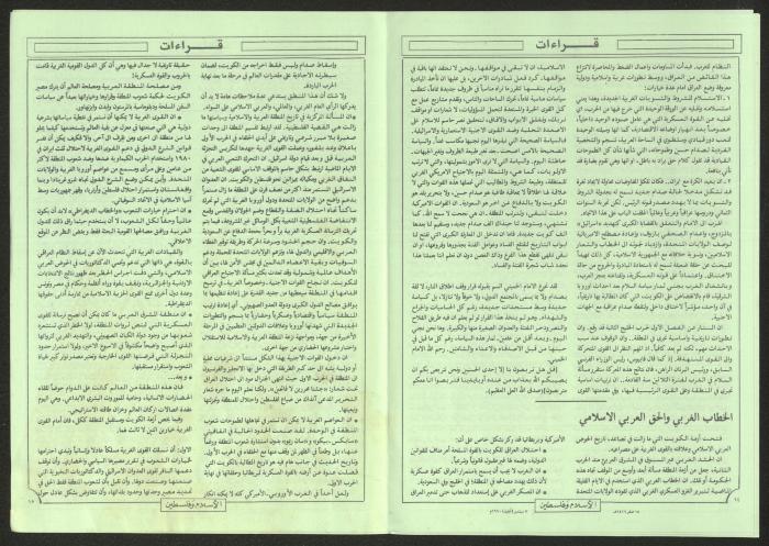 العدد 29 من مجلة الإسلام وفلسطين، 3 أيلول 1990