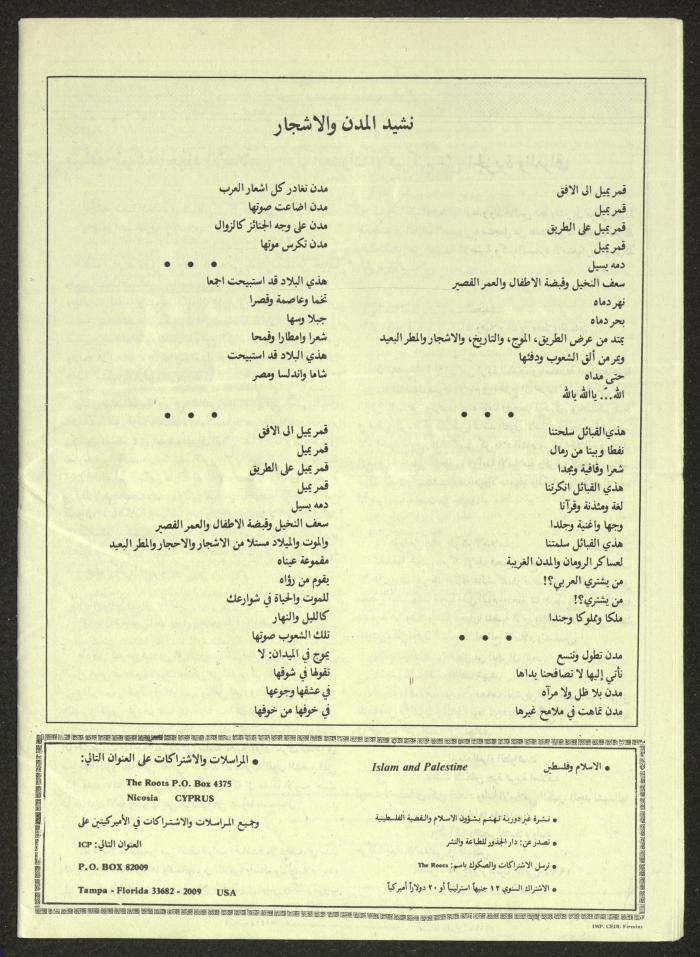 العدد 36 من مجلة الإسلام وفلسطين، 6 شباط 1991
