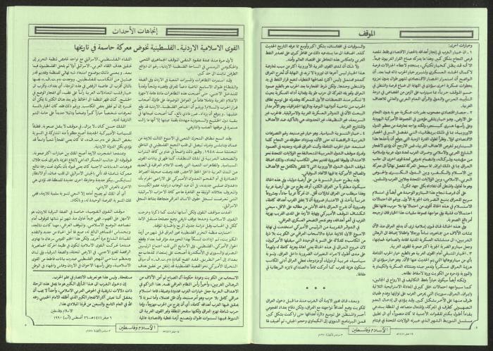 العدد 29 من مجلة الإسلام وفلسطين، 3 أيلول 1990
