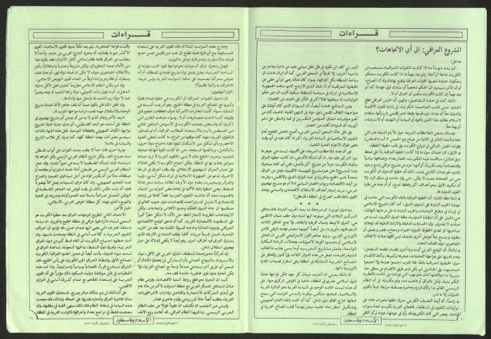 العدد 29 و30 من مجلة الإسلام وفلسطين، 8 آب 1990