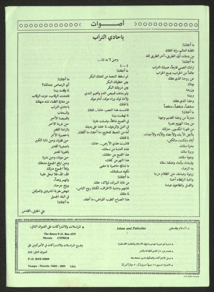 العدد 29 من مجلة الإسلام وفلسطين، 3 أيلول 1990