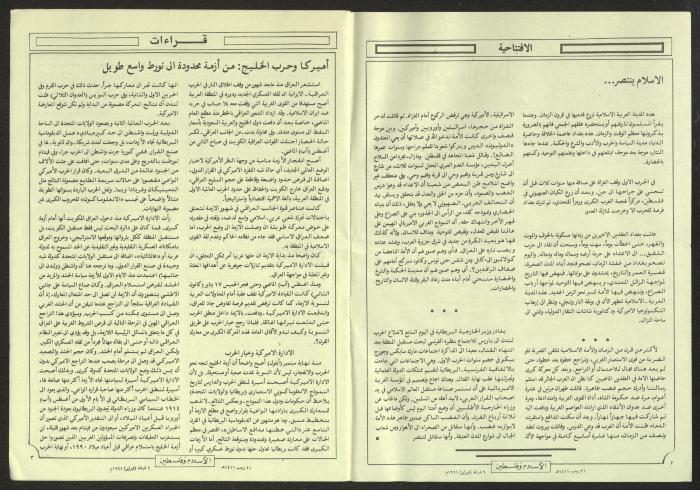 العدد 36 من مجلة الإسلام وفلسطين، 6 شباط 1991