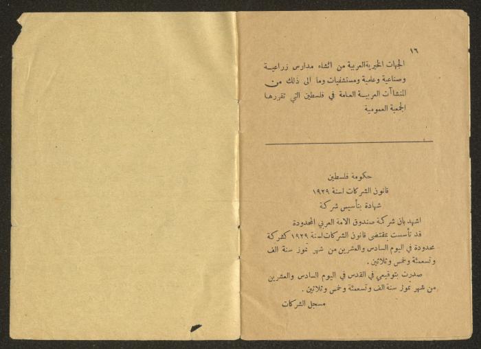 The Arab Nation Fund System, Jerusalem, 1935