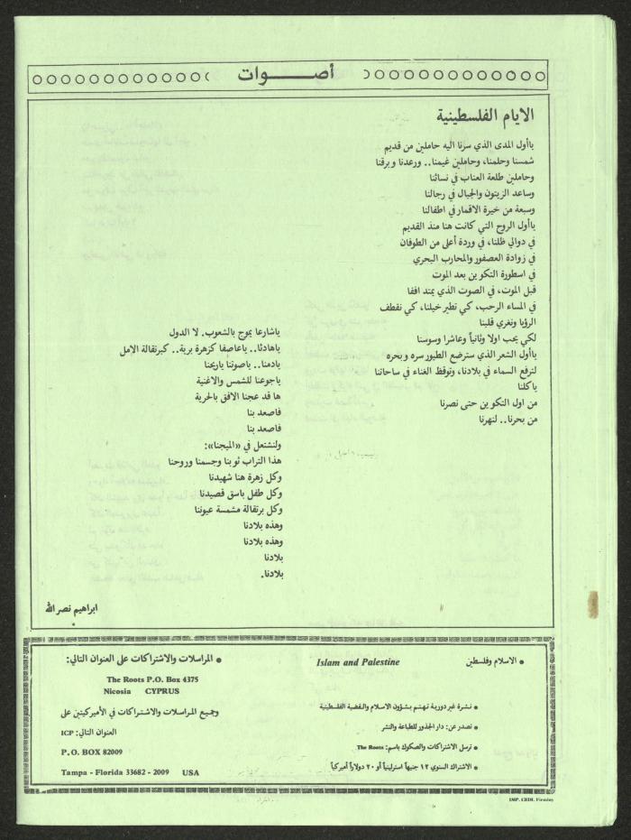 العدد 29 و30 من مجلة الإسلام وفلسطين، 8 آب 1990