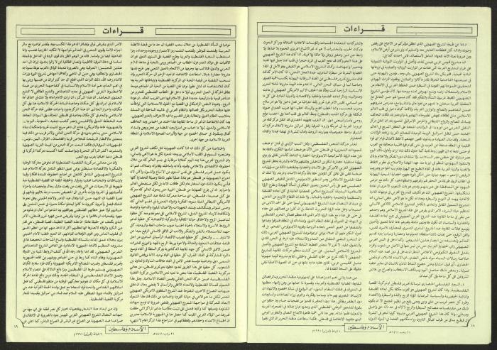 العدد 36 من مجلة الإسلام وفلسطين، 6 شباط 1991