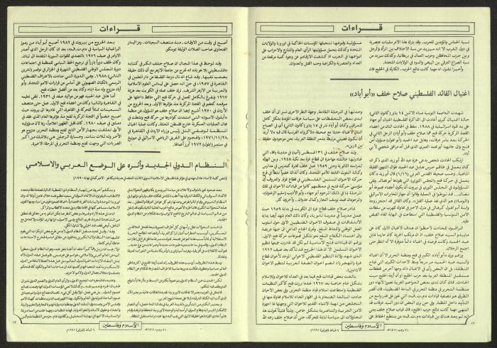 العدد 36 من مجلة الإسلام وفلسطين، 6 شباط 1991