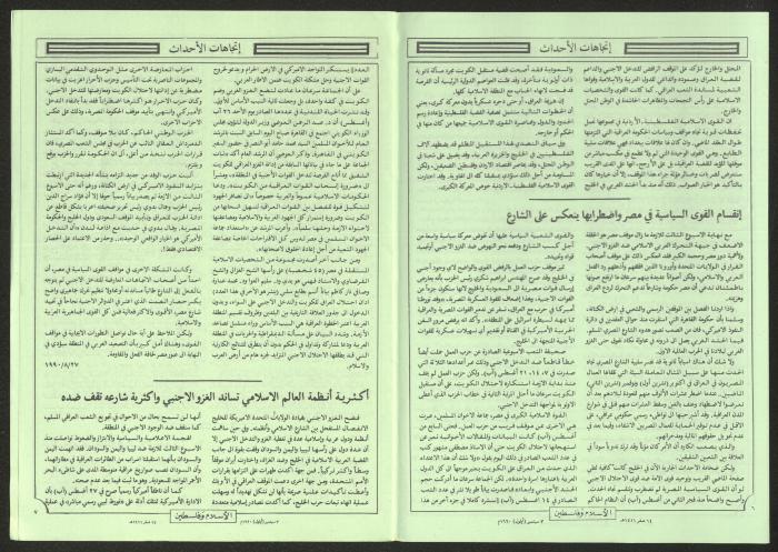 العدد 29 من مجلة الإسلام وفلسطين، 3 أيلول 1990